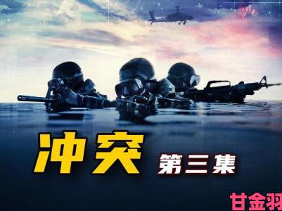 观点|次世代水准战略巨作《冲突世界》于07年9月18日盛大上市