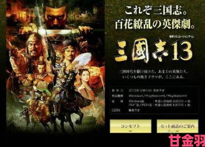 《三国志13》先主入蜀DLC全面图文指南