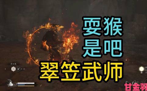 《黑神话：悟空》翠笠武师支线通关指南