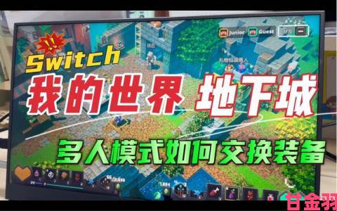 《我的世界》Switch版将更新：新增跨平台与水下玩法