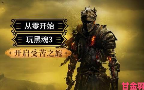 Switch游戏《黑魂：重制版》10月18日发售日公布