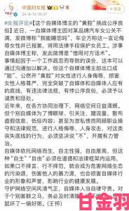 善良女秘书举报高层黑幕引发连锁反应企业形象崩塌