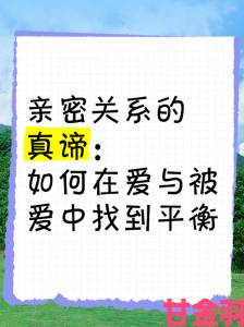 两人做人爱费是免费，揭秘如何在亲密关系中实现真爱与经济的完美平衡