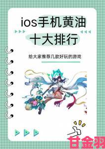 爆料|绅士必备十大黄油单机资深玩家实测推荐避免踩坑指南曝光