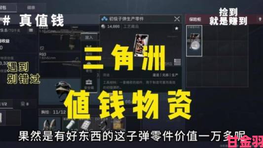 《三角洲行动》和暗区突围物品价值比较