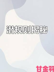 现场|为什么说不能睡50岁女人呢人性本能与社会规则如何角力