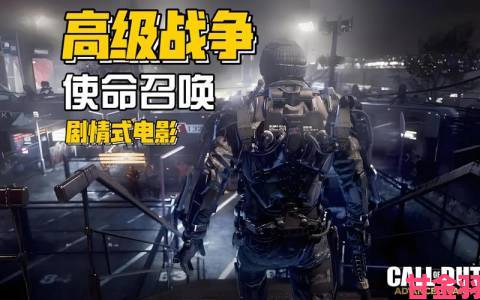 《COD11》特色：2054年超级雇佣兵战士的细节展现