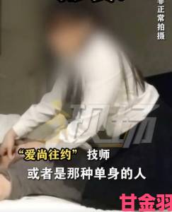 少妇按摩做爰5曝光行业黑幕引热议