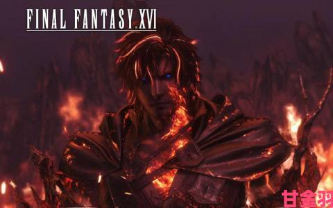 《FF16》通关仍觉不够？外媒力荐10个终局精彩玩法