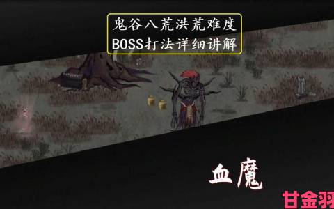 权威|鬼谷八荒结晶金丹期白猿boss高效打法指南