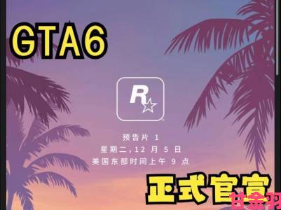 R星官网神秘倒计时开启全网疯狂猜测GTA6或将官宣