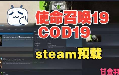 关键|《使命召唤19》Steam预购奖励领取指南