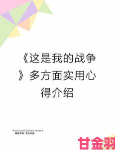 新手入门《这是我的战争》必备技巧全解