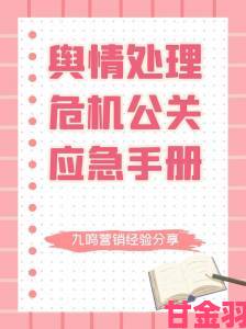 瞬间|蜜糖直播危机应对手册突发状况处理与负面评论化解技巧