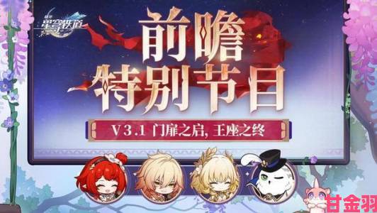 崩坏星穹铁道2.1版本3月27日上线，周年庆拉开帷幕