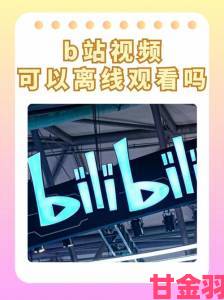 测评|b站推广入口2023mmm暗藏骗局用户必看的举报避坑指南