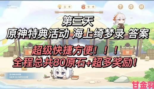 原神海上绮梦录7.24版第三天答案