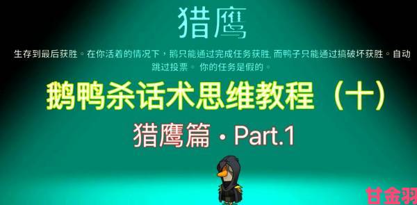 《鹅鸭杀》通灵鹅技能详解及玩法攻略