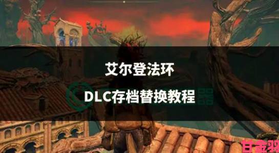 通知|《艾尔登法环》DLC突刺盾轮椅流派配置指南