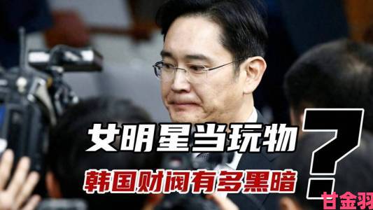 财阀们的玩物np女明星h真实爆料娱乐圈权钱交易与避坑指南