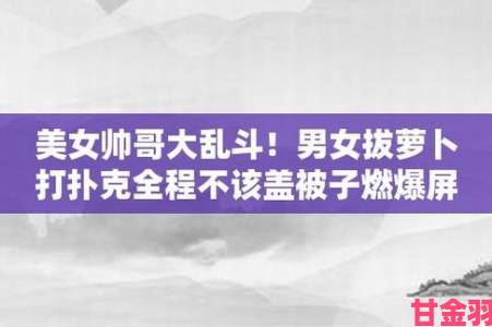 热评|拔萝卜打扑克解锁社交密码年轻人田间聚会颠覆想象