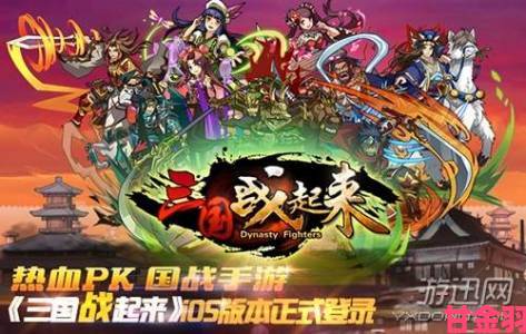 《三国战起来》手游新服开启，万人国战PK畅快激战