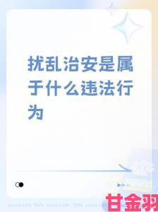 一性一交一乱现象频发如何有效举报维护公共秩序