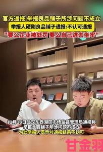 一品鲍被曝偷工减料举报者提供关键证据引发全网热议