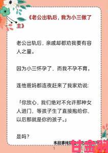 提示|现实婚姻危机投射 剖析近期热传男主婚内出轨女主小三小说现象