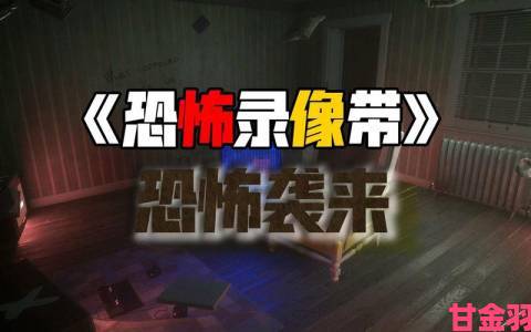 热潮|《恐怖录像带》全程图文攻略