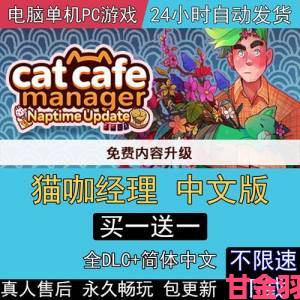 Steam 现已发售支持中文的猫咖经营模拟游戏《猫咖经理》