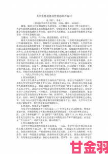 揭秘欧美大胆性生话背后的社会争议与道德边界探讨