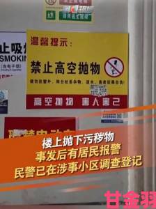 某小区喷的到处都是h居民联名举报卫生安全隐患