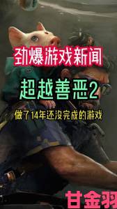 测评|耐心守候，《超越善恶2》Beta版将于明年底登场