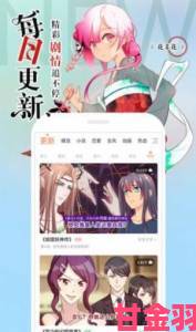 《妖精漫画免费入口下拉式到底如何绕过限流陷阱》