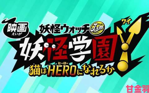 传闻|《妖怪学园Y》新情报揭秘：化身为妖怪Hero”勇斗强敌