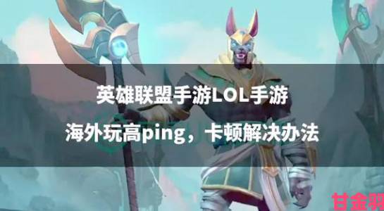 英雄联盟手游（lol Wild Rift）画面卡顿解决及提高流畅度方法