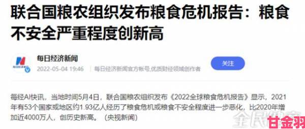 芽引发全球粮食危机讨论！联合国最新研究报告深度解读