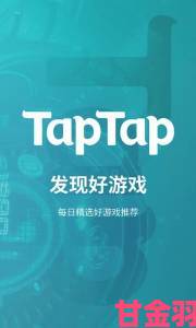 最新|TAP TAP下载官方正版入口隐藏入口及防封技巧一网打尽