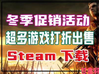 Capcom在Steam农历新年大促 各类游戏大幅降价