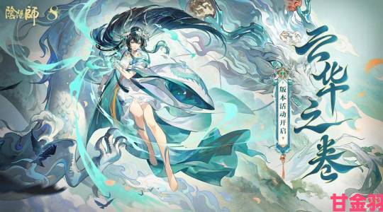 《阴阳师》同心侦察活动将至，目标人物已锁定