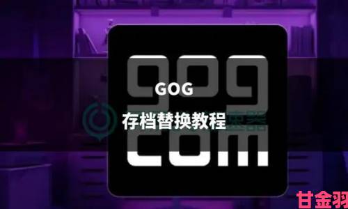 追踪|GOG 觉得 DRM 方案无法根治盗版问题 回头才是正途