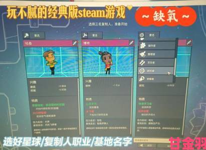 Steam 版《缺氧》正式更新简体中文并新增石油科技内容