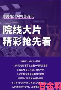 战报|乐享影院最新高分电影引发网友热议观众真实体验曝光