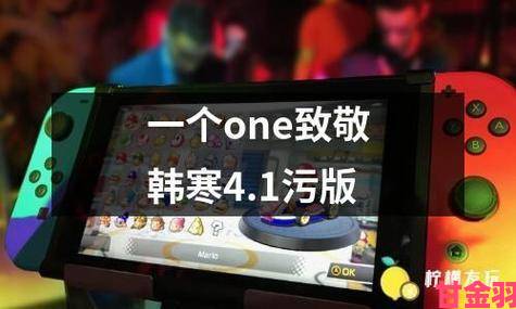 用户质疑ONE一个成年版致敬韩寒内容低俗化万人联名要求下架