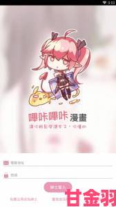 哔咔漫画破解版永久VIP兑换码是否合法？资深用户深度解析