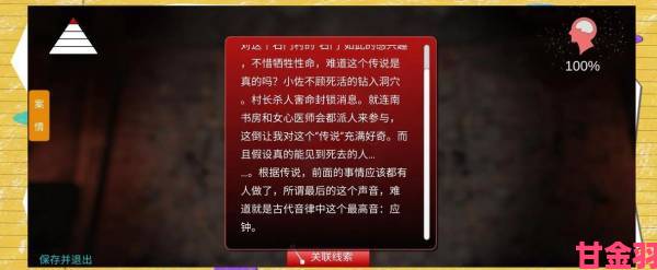 孙美琪疑案中王思凤密谈线索的关联方法介绍