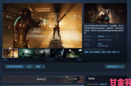 《死亡空间：重制版》Steam预购开启，标准版售价248元