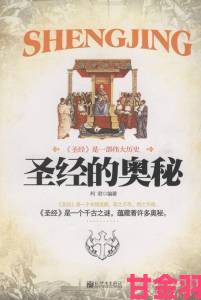 精读圣经为何能揭开经文历史背景的隐藏启示？