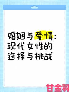 反馈|年轻的未婚妻3婚前必读攻略如何平衡婚姻期待与现实挑战